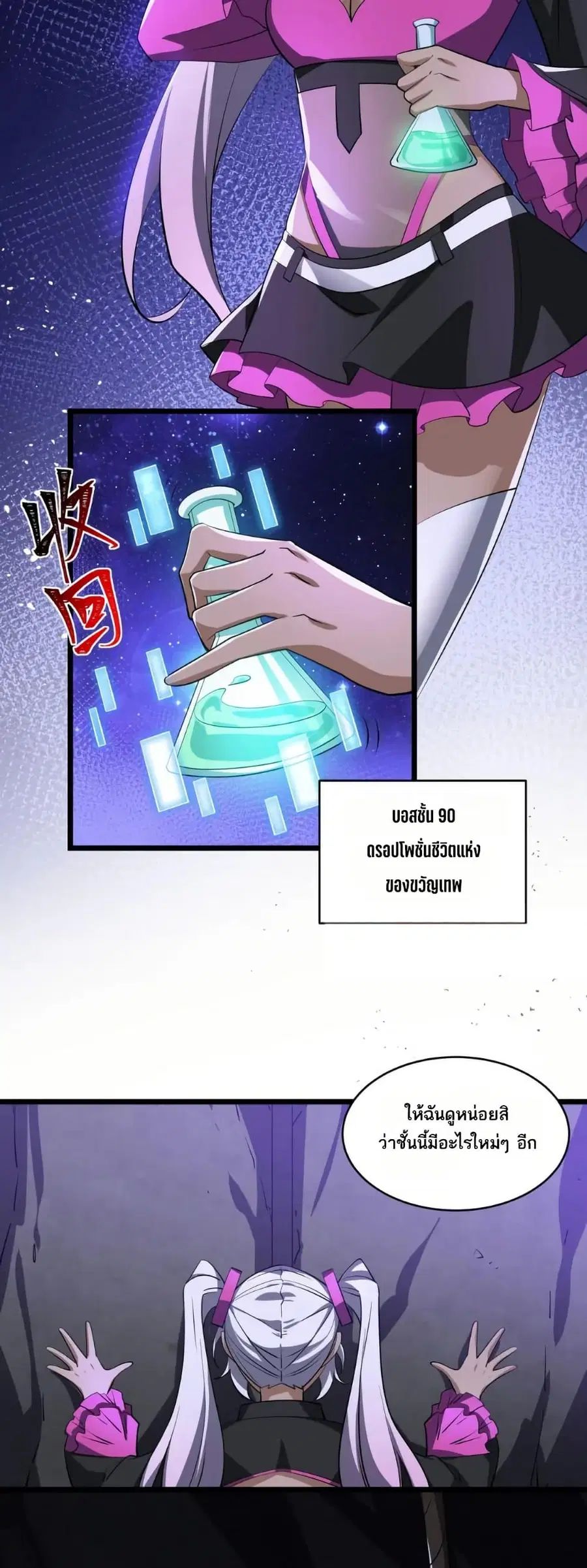 I Rely On Cheat To Hunt Gods ตอนที่ 135 หน้า 2