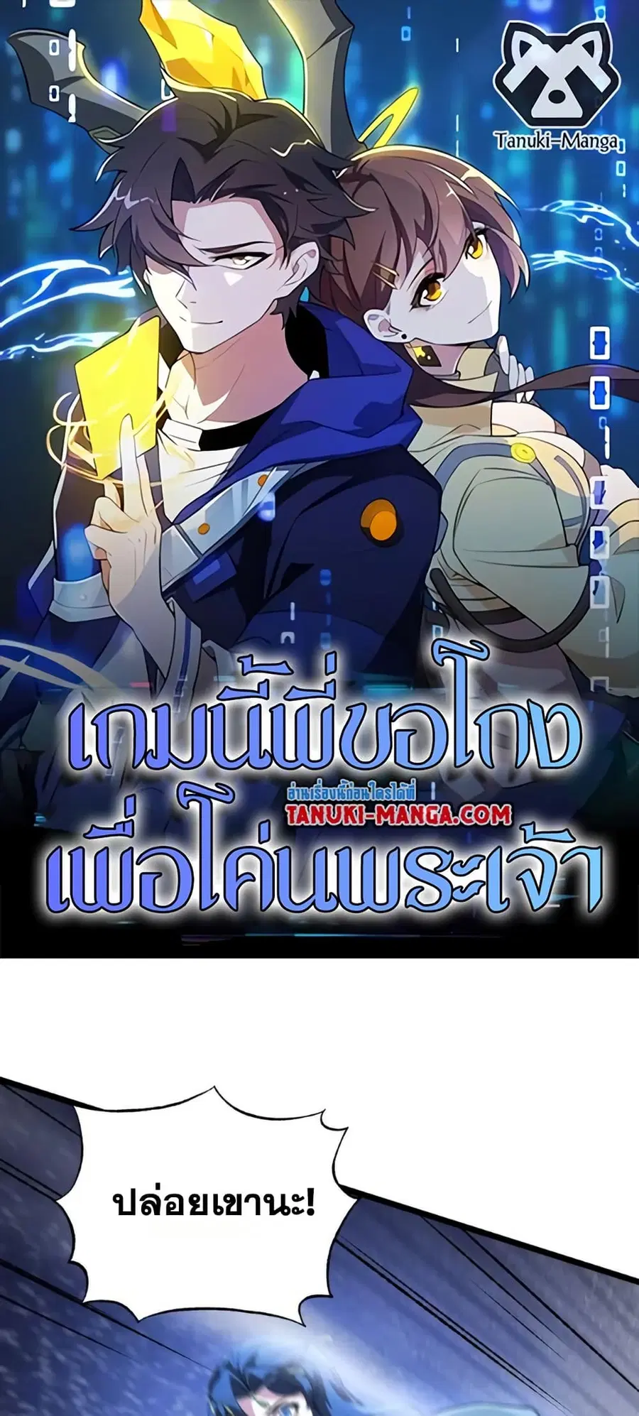 I Rely On Cheat To Hunt Gods ตอนที่ 136 หน้า 1