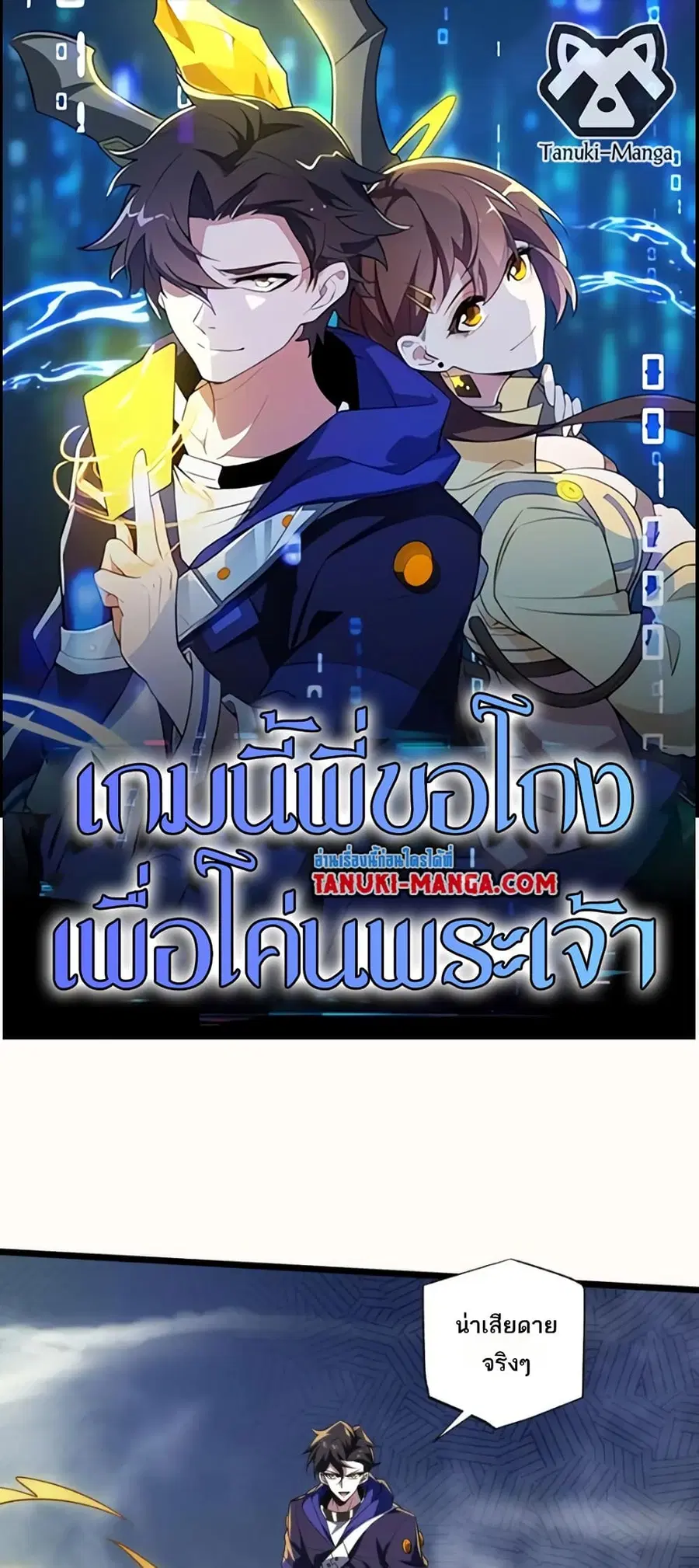 I Rely On Cheat To Hunt Gods ตอนที่ 137 หน้า 1