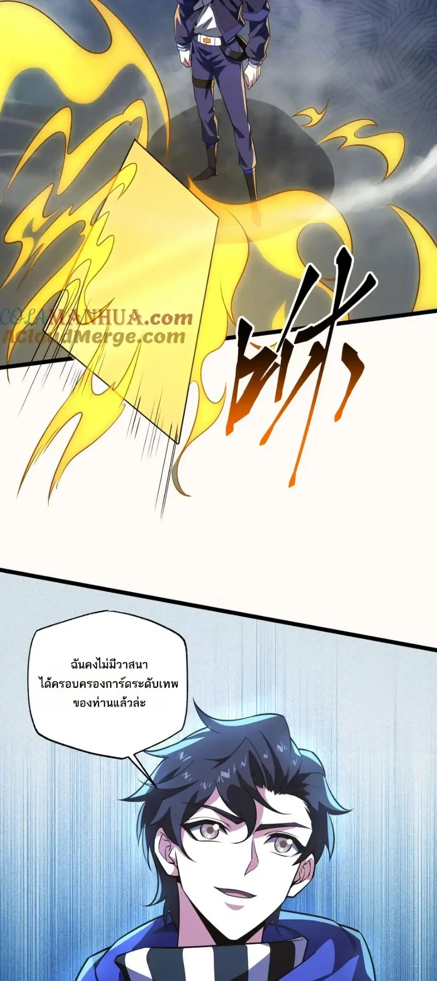 I Rely On Cheat To Hunt Gods ตอนที่ 137 หน้า 2