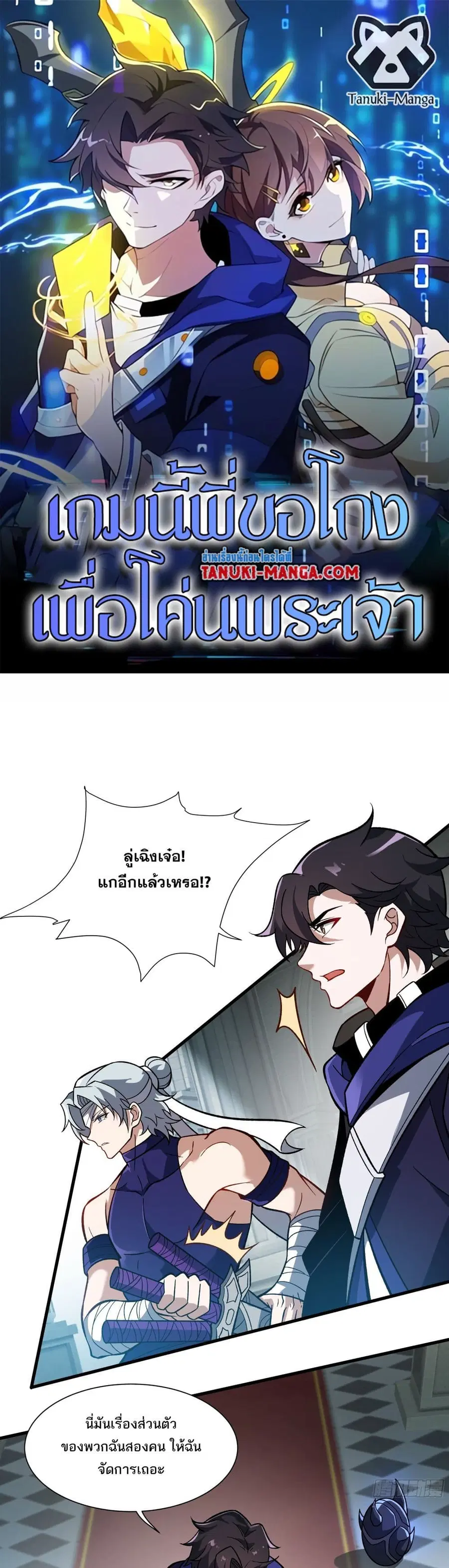 I Rely On Cheat To Hunt Gods ตอนที่ 14 หน้า 1