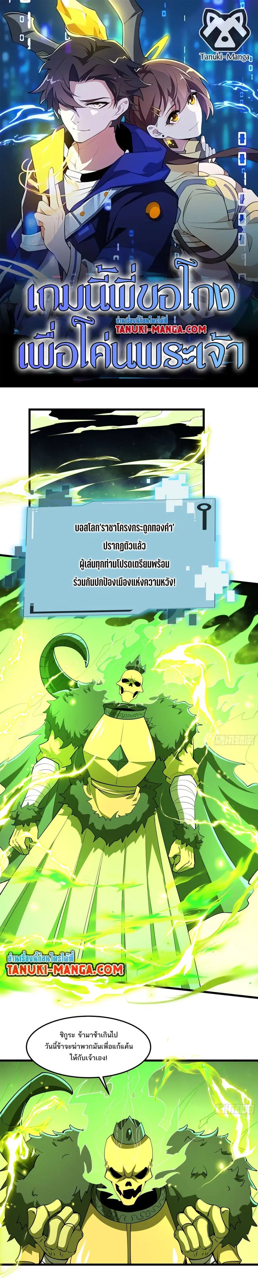I Rely On Cheat To Hunt Gods ตอนที่ 15 หน้า 1