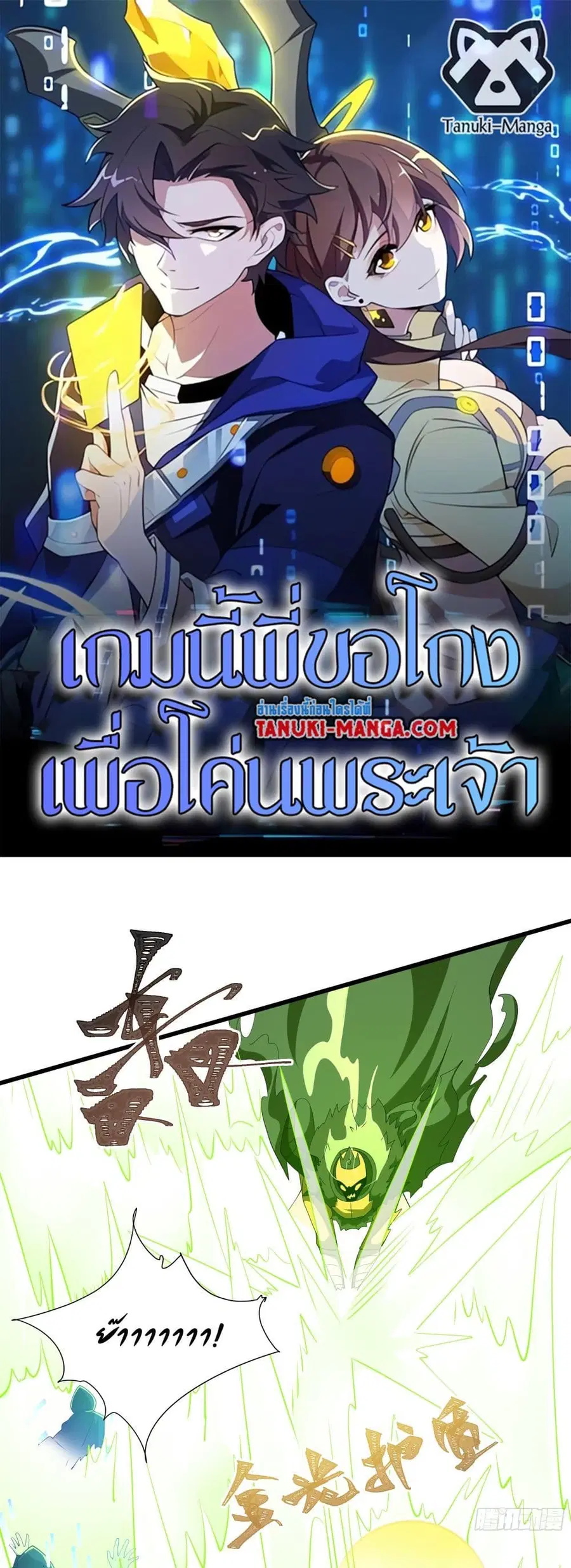 I Rely On Cheat To Hunt Gods ตอนที่ 16 หน้า 1