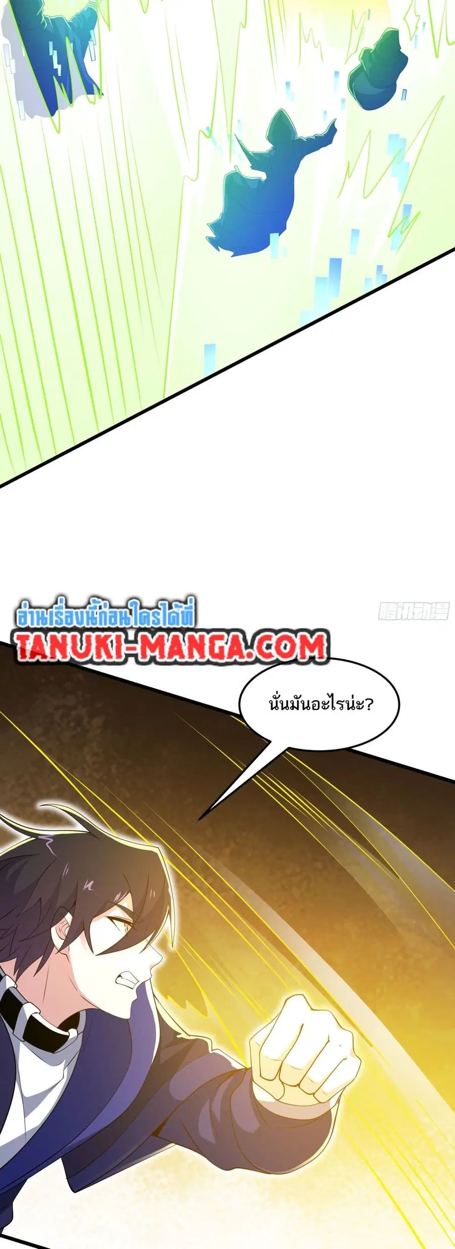 I Rely On Cheat To Hunt Gods ตอนที่ 16 หน้า 2