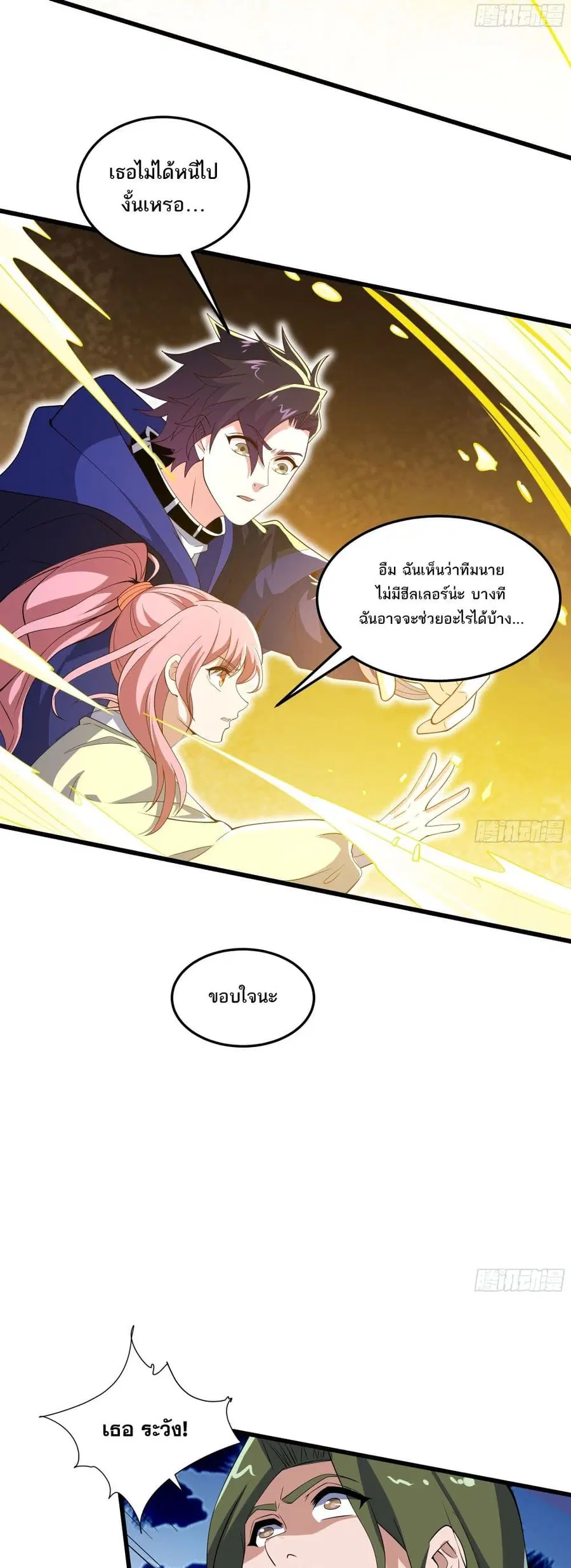 I Rely On Cheat To Hunt Gods ตอนที่ 16 หน้า 3