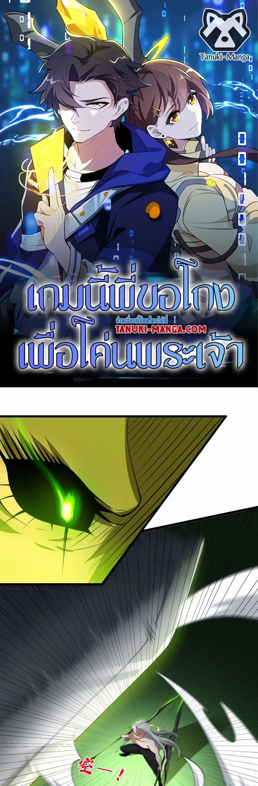 I Rely On Cheat To Hunt Gods ตอนที่ 17 หน้า 1