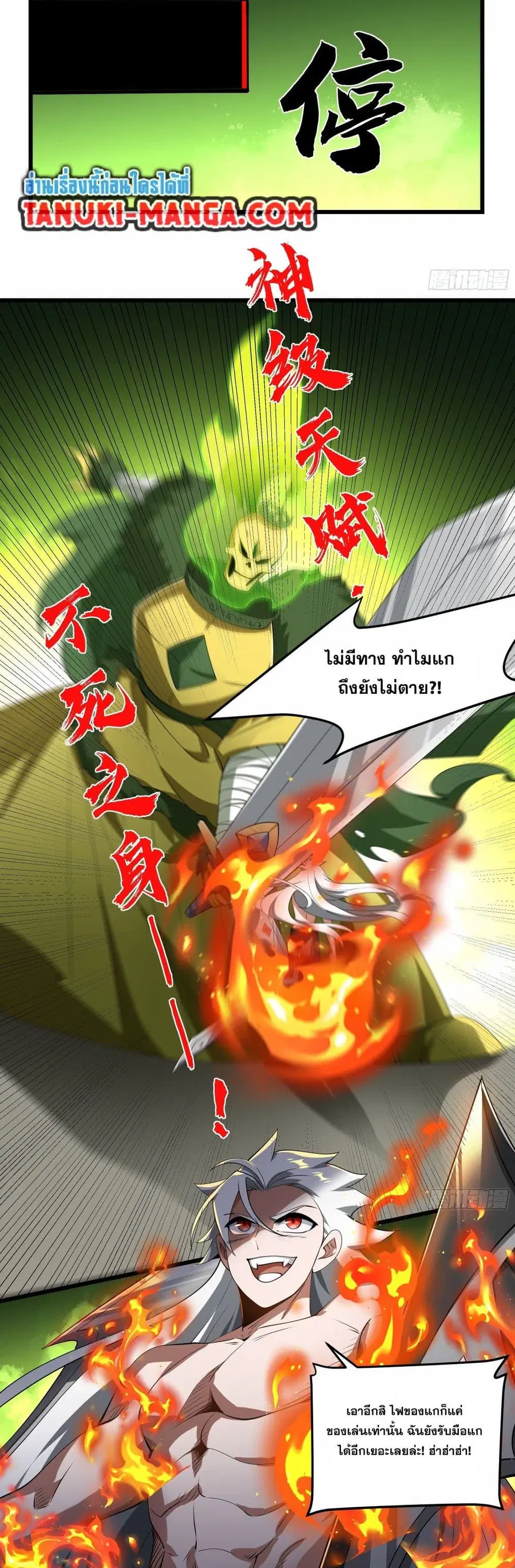I Rely On Cheat To Hunt Gods ตอนที่ 17 หน้า 3