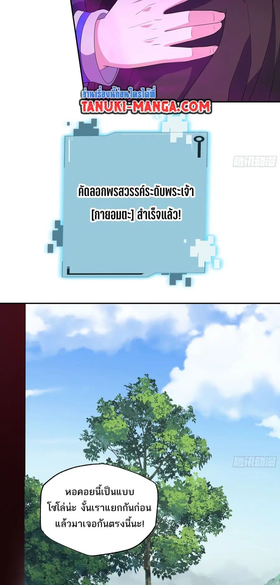 I Rely On Cheat To Hunt Gods ตอนที่ 18 หน้า 2