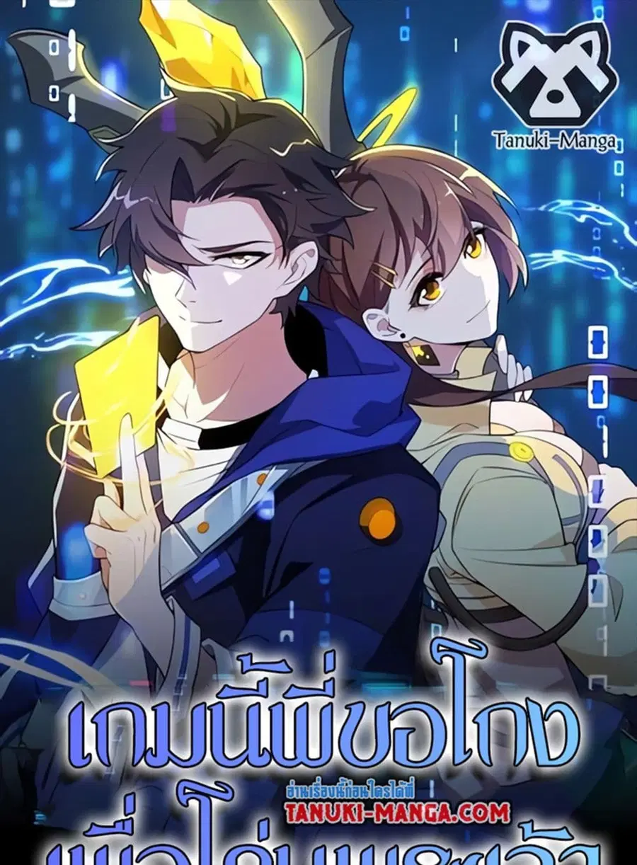 I Rely On Cheat To Hunt Gods ตอนที่ 19 หน้า 1