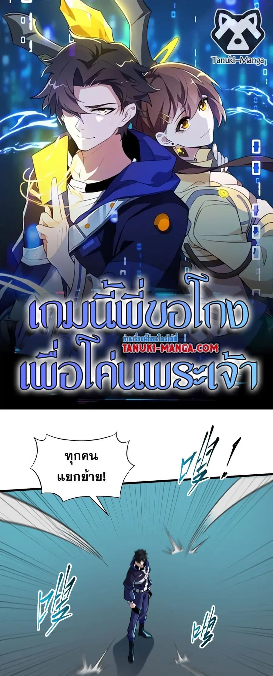 I Rely On Cheat To Hunt Gods ตอนที่ 20 หน้า 1