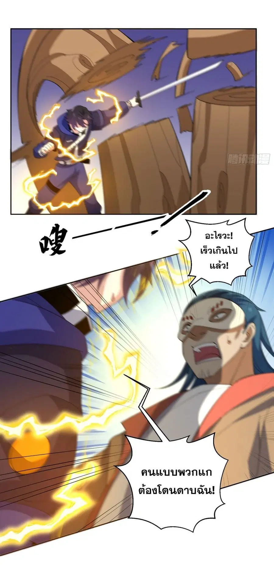 I Rely On Cheat To Hunt Gods ตอนที่ 21 หน้า 2