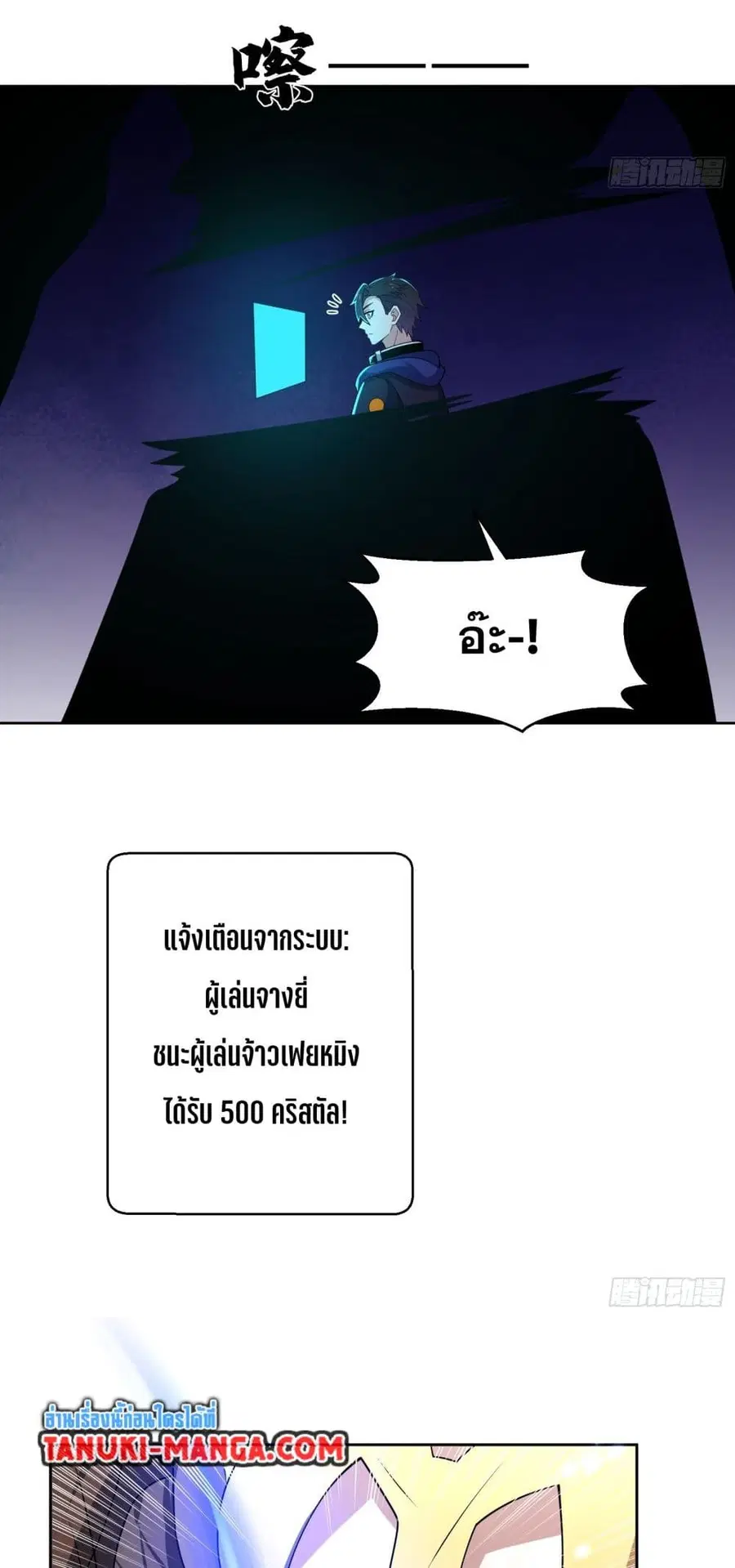 I Rely On Cheat To Hunt Gods ตอนที่ 21 หน้า 3