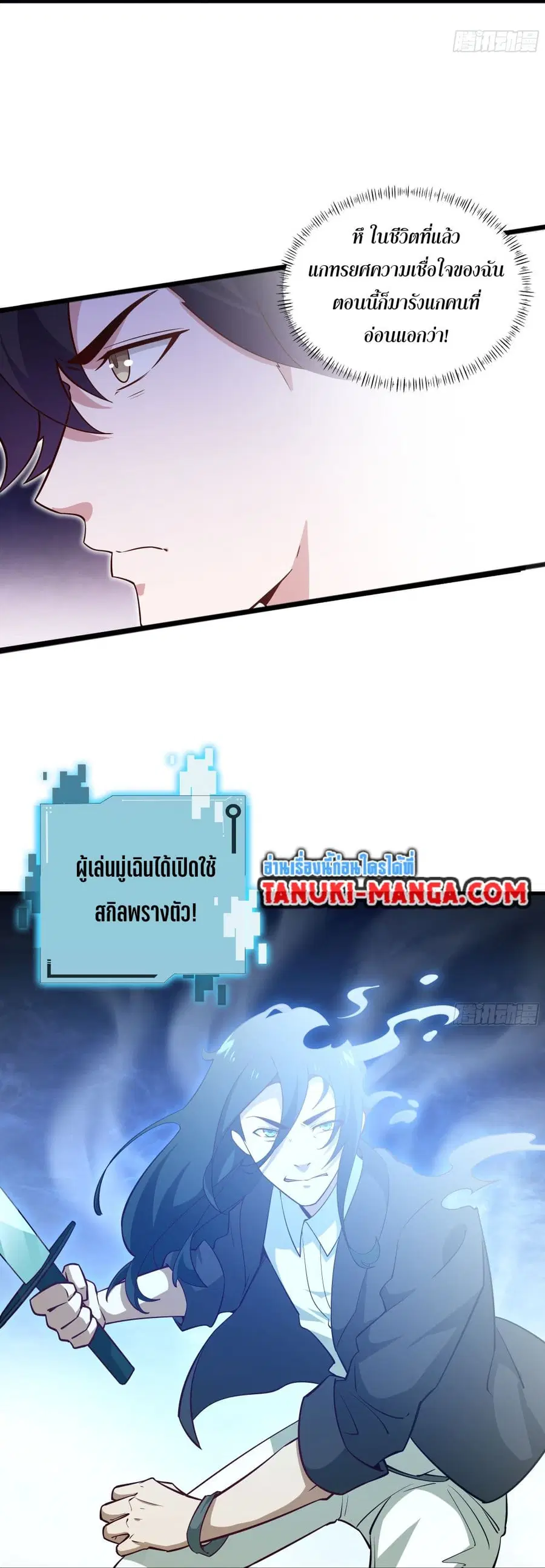 I Rely On Cheat To Hunt Gods ตอนที่ 25 หน้า 3