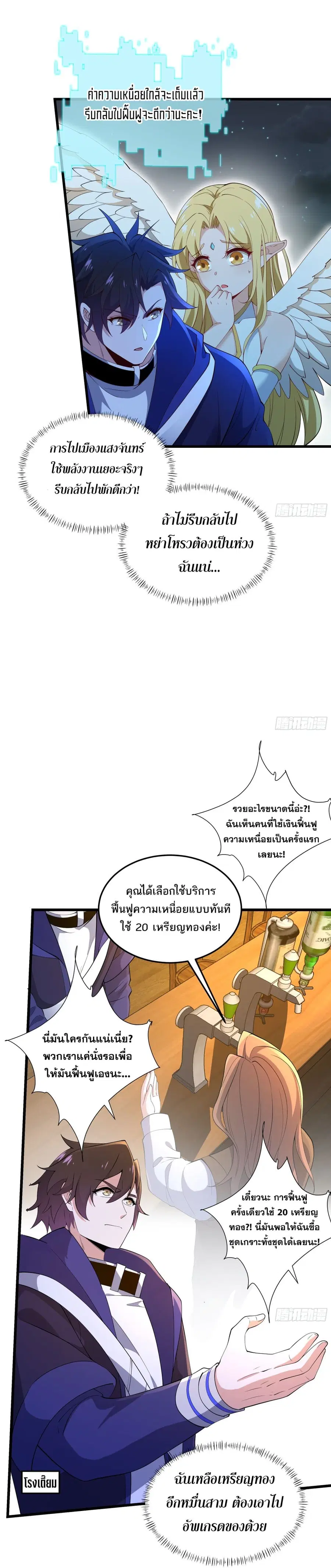 I Rely On Cheat To Hunt Gods ตอนที่ 28 หน้า 2