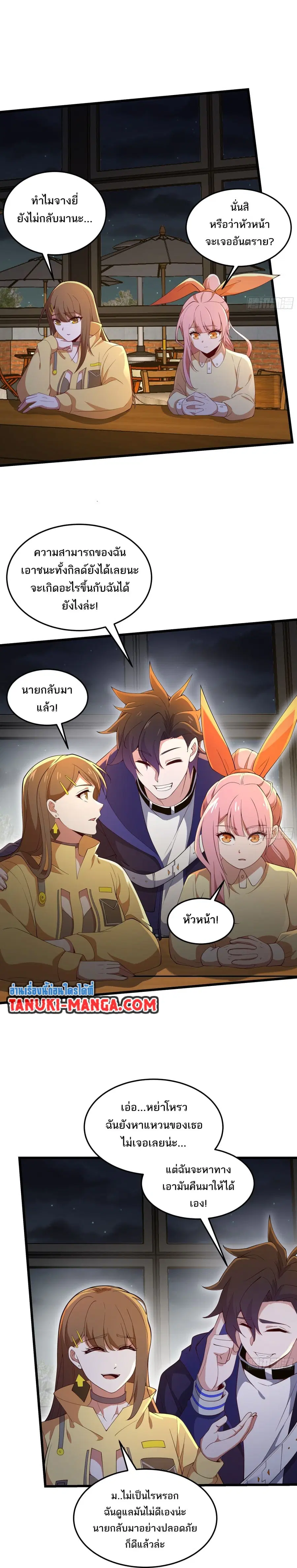 I Rely On Cheat To Hunt Gods ตอนที่ 28 หน้า 3