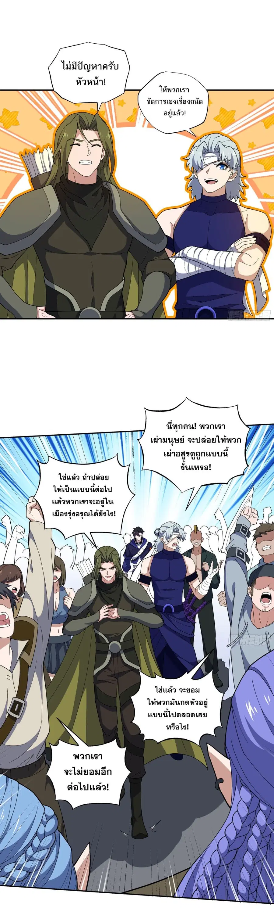 I Rely On Cheat To Hunt Gods ตอนที่ 29 หน้า 1