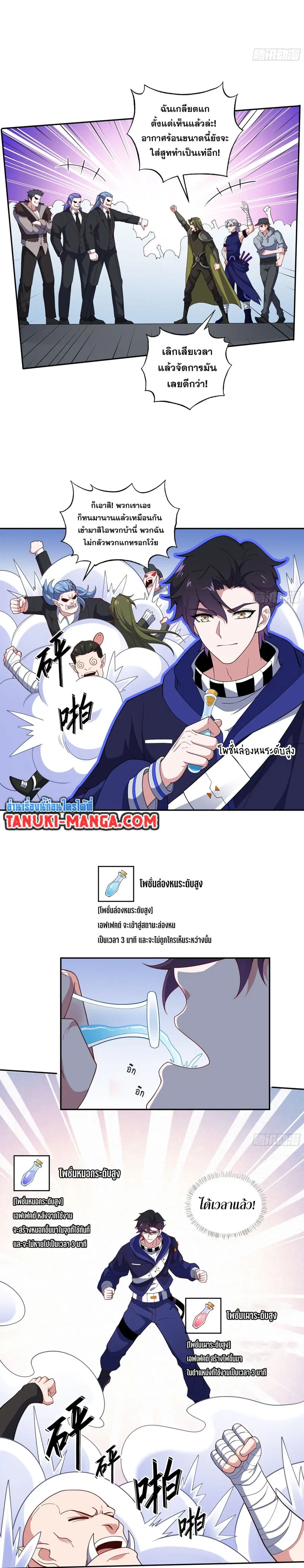 I Rely On Cheat To Hunt Gods ตอนที่ 29 หน้า 2