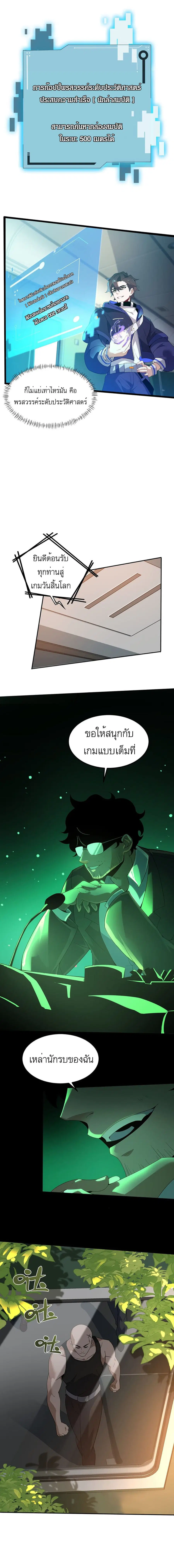 I Rely On Cheat To Hunt Gods ตอนที่ 3 หน้า 2