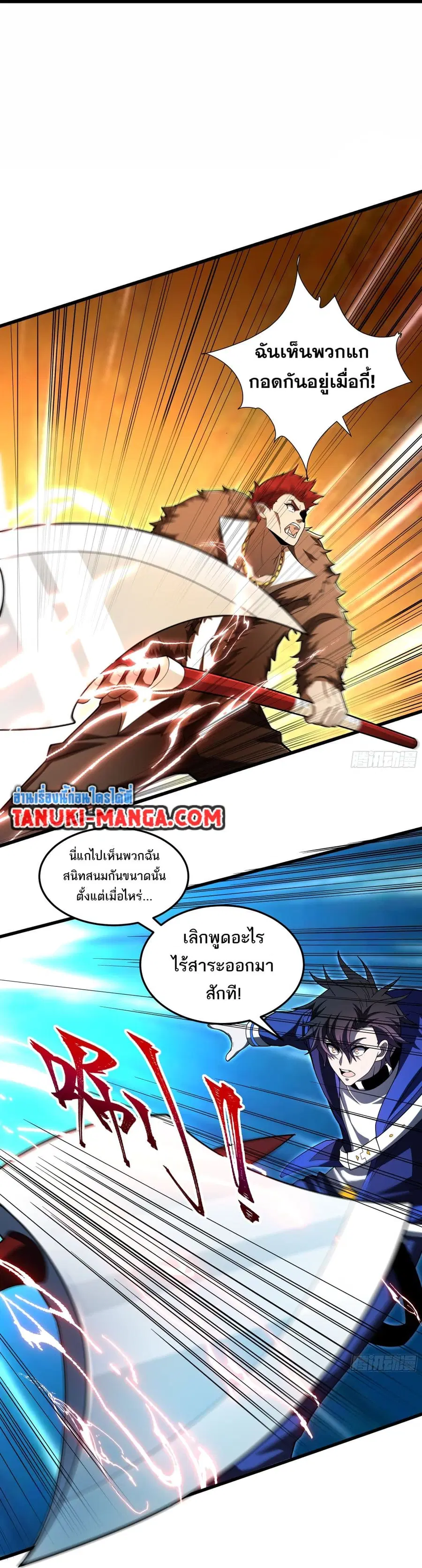 I Rely On Cheat To Hunt Gods ตอนที่ 30 หน้า 2