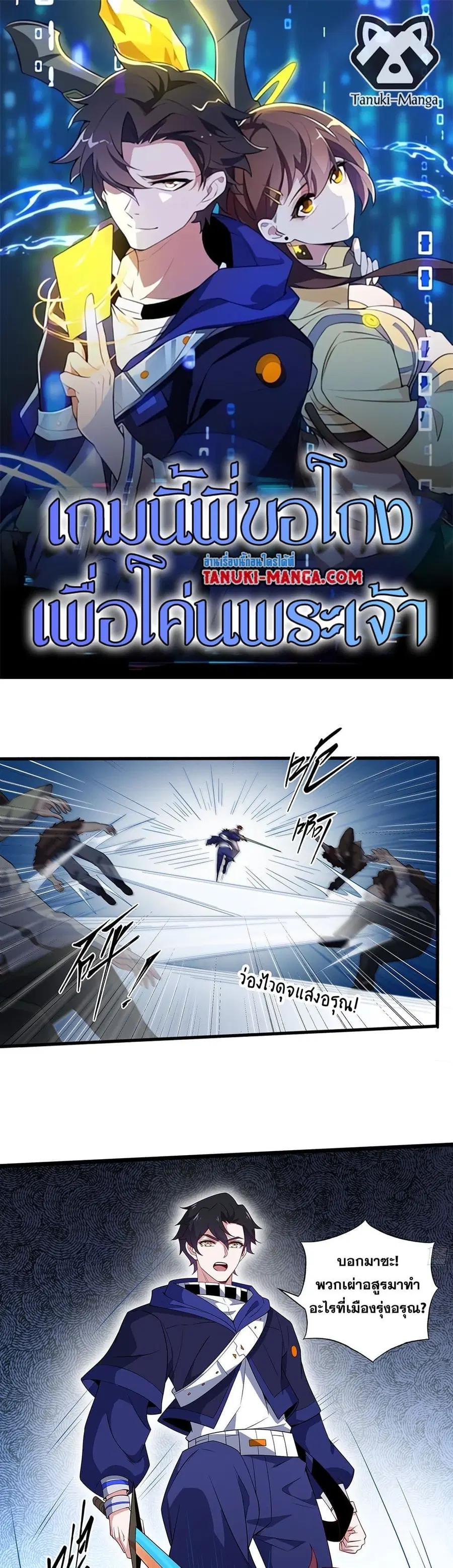 I Rely On Cheat To Hunt Gods ตอนที่ 32 หน้า 1