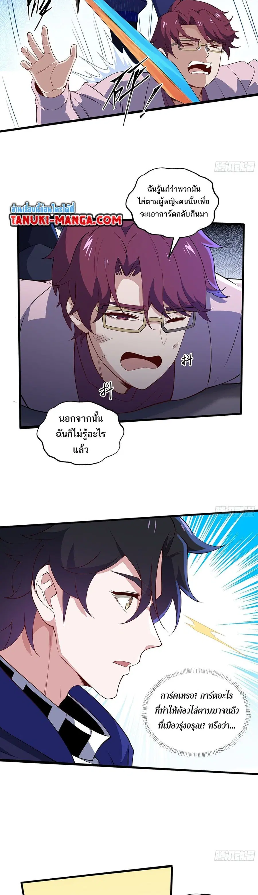 I Rely On Cheat To Hunt Gods ตอนที่ 32 หน้า 2