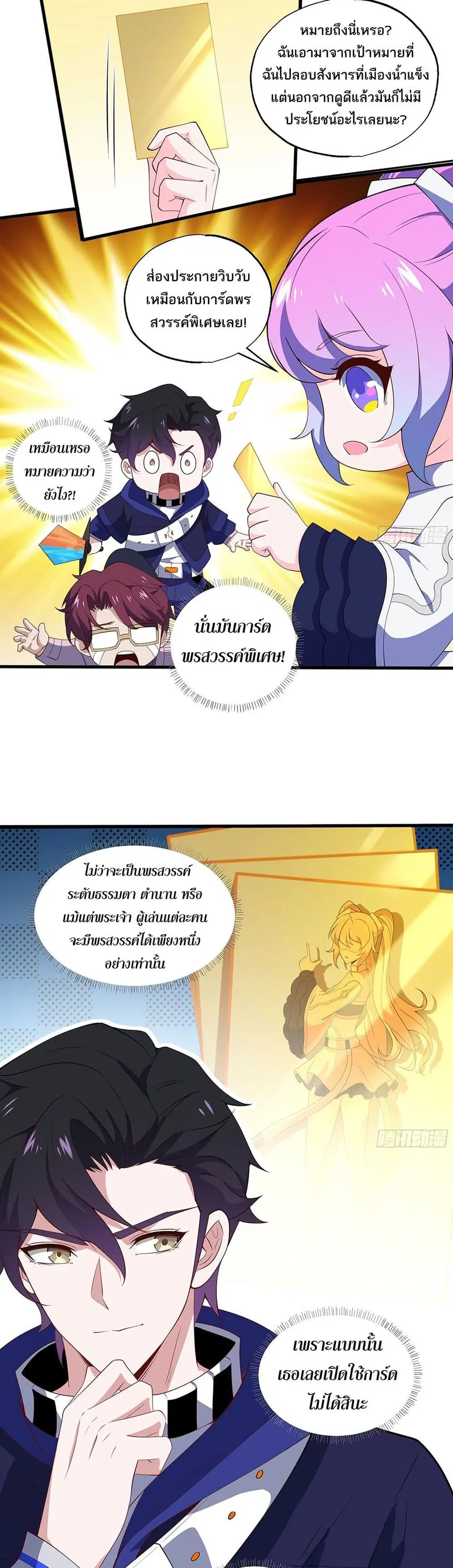 I Rely On Cheat To Hunt Gods ตอนที่ 32 หน้า 3