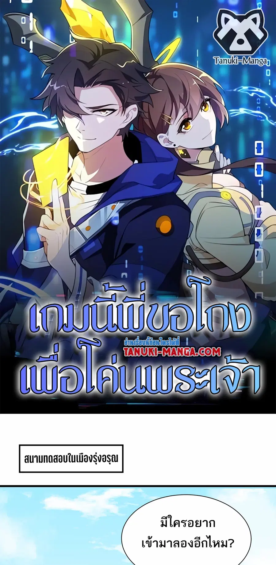 I Rely On Cheat To Hunt Gods ตอนที่ 33 หน้า 1