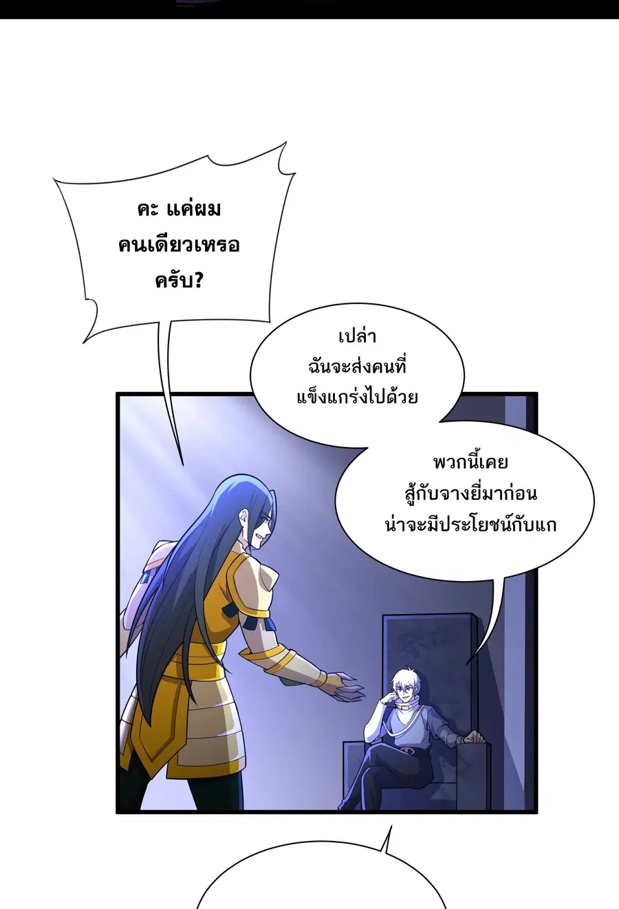 I Rely On Cheat To Hunt Gods ตอนที่ 34 หน้า 2