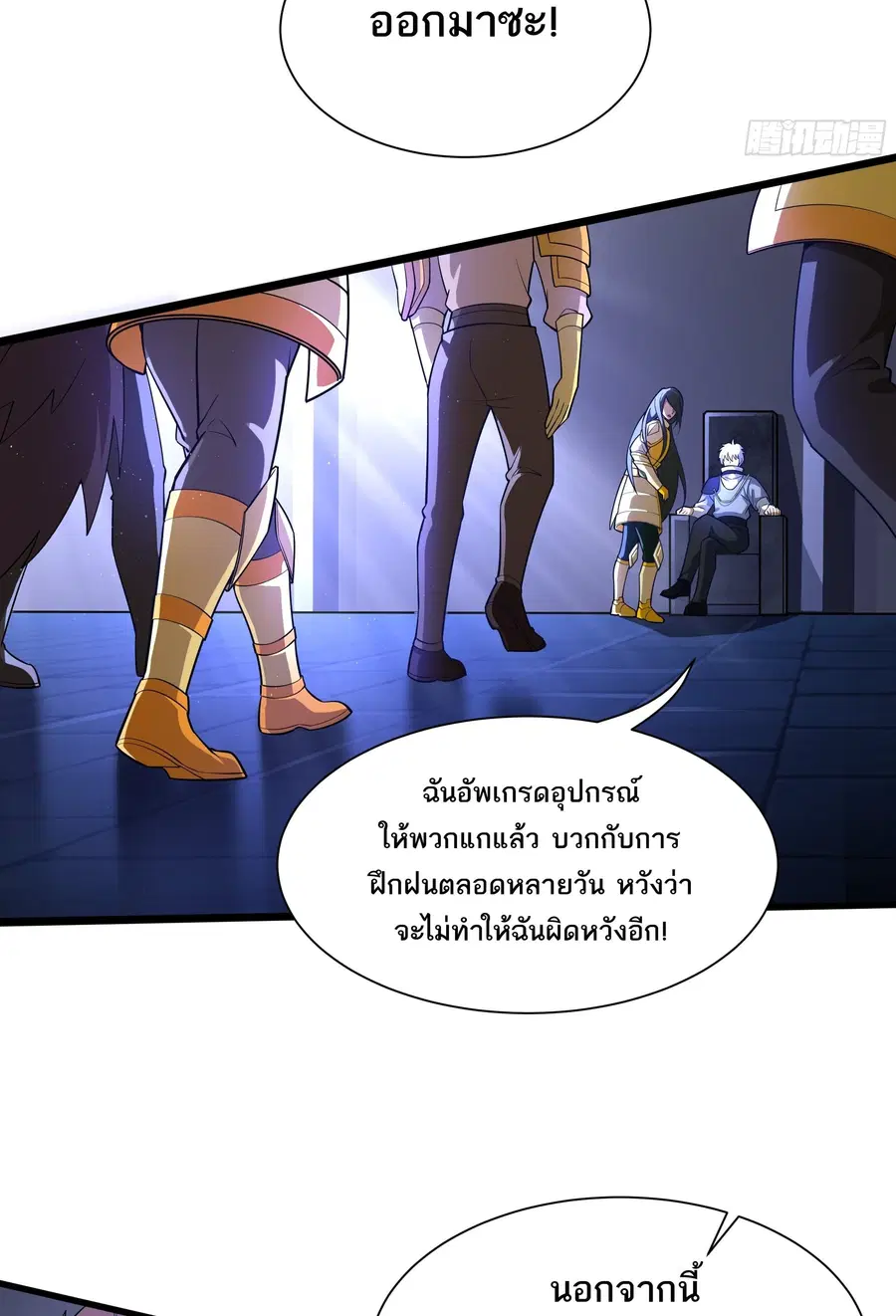 I Rely On Cheat To Hunt Gods ตอนที่ 34 หน้า 3