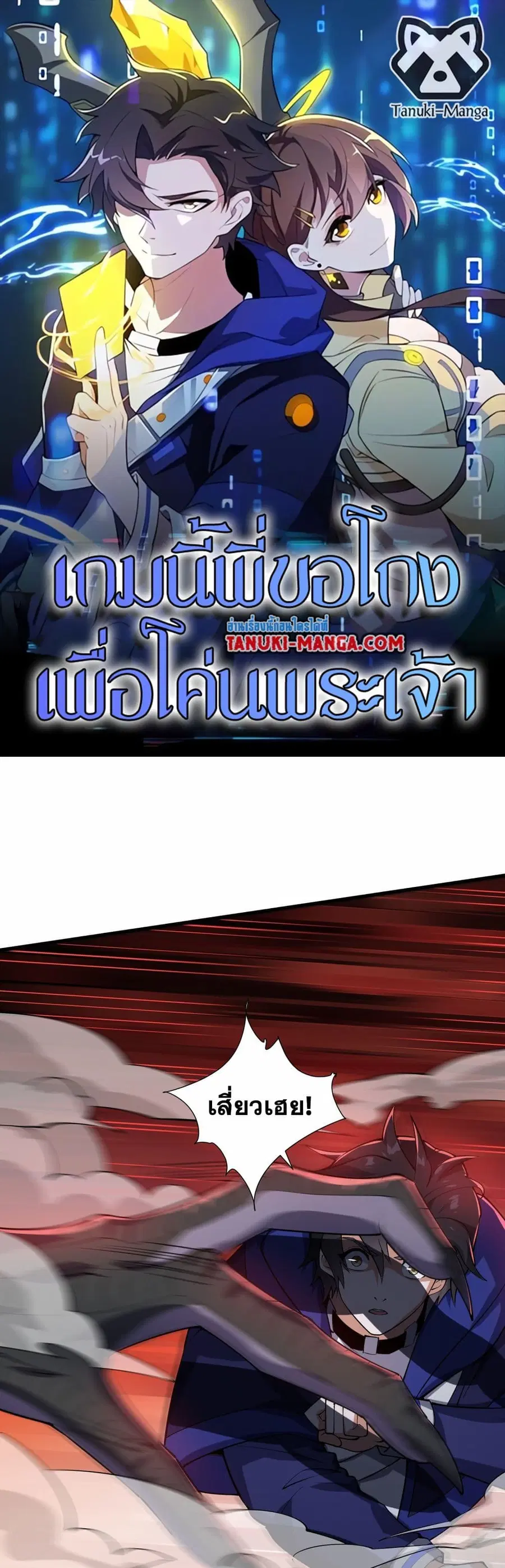 I Rely On Cheat To Hunt Gods ตอนที่ 35 หน้า 1
