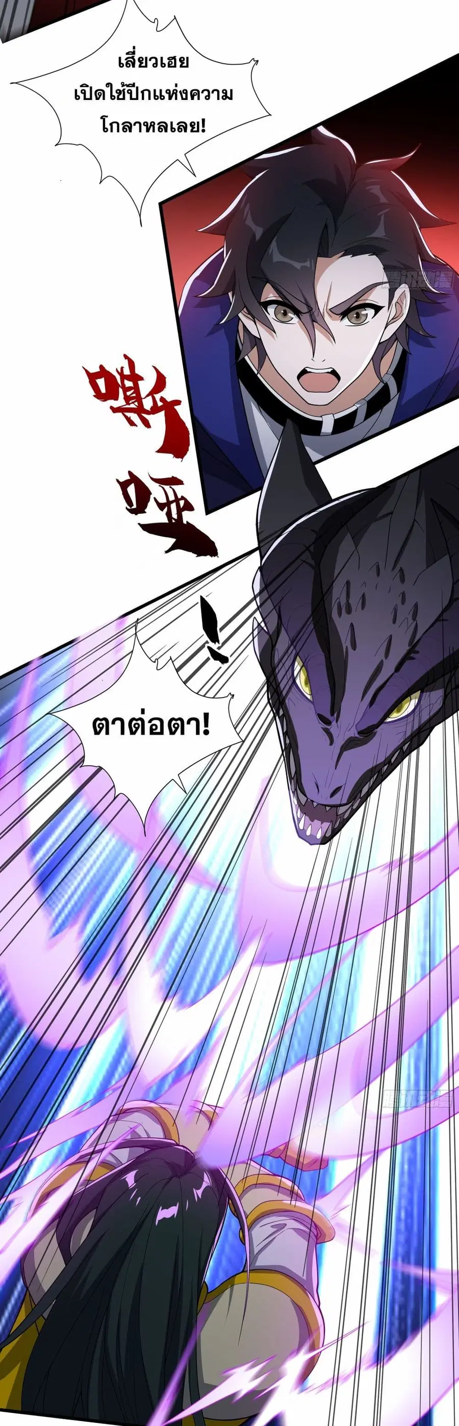I Rely On Cheat To Hunt Gods ตอนที่ 35 หน้า 3
