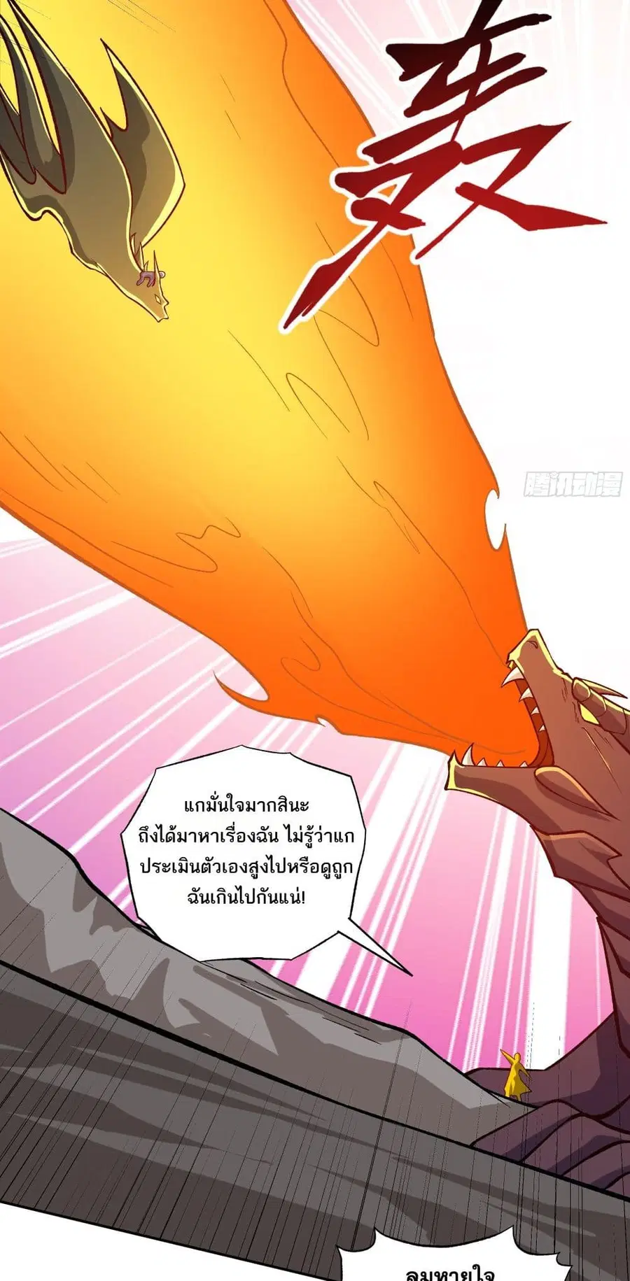 I Rely On Cheat To Hunt Gods ตอนที่ 36 หน้า 2