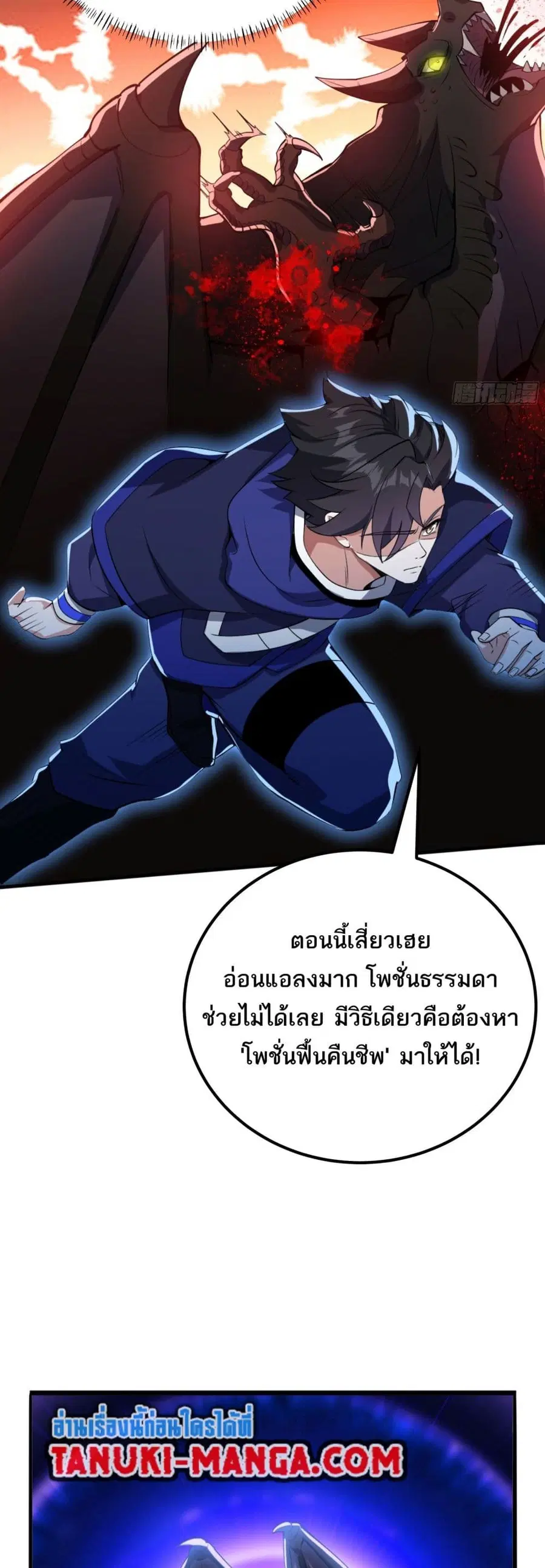 I Rely On Cheat To Hunt Gods ตอนที่ 37 หน้า 3