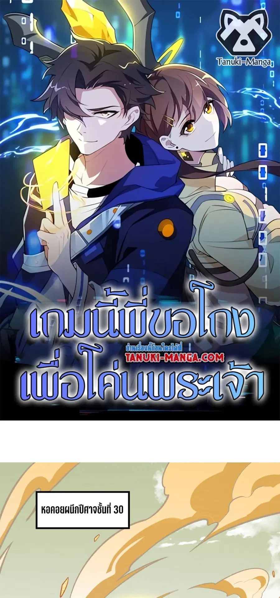 I Rely On Cheat To Hunt Gods ตอนที่ 38 หน้า 1