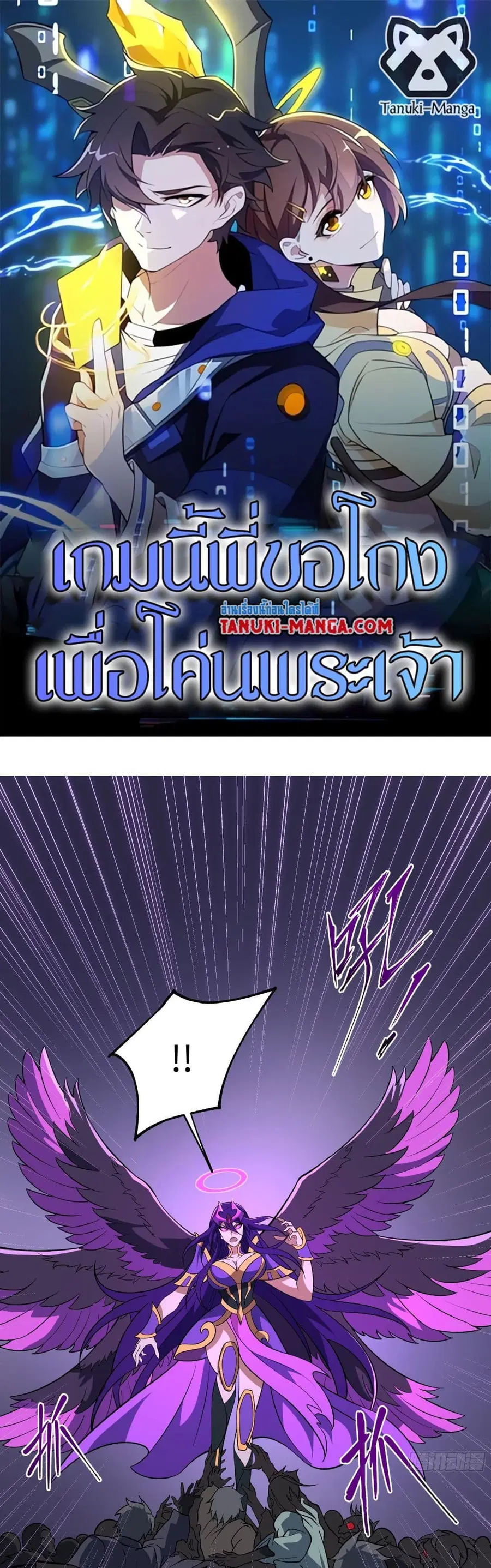 I Rely On Cheat To Hunt Gods ตอนที่ 39 หน้า 1