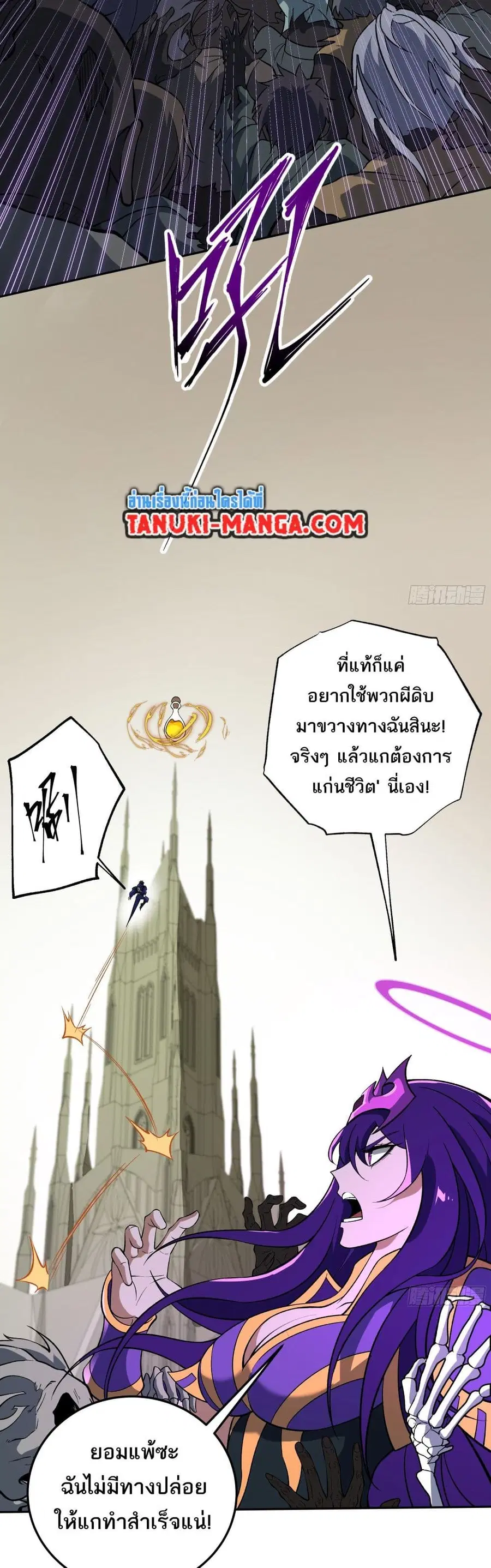 I Rely On Cheat To Hunt Gods ตอนที่ 39 หน้า 2