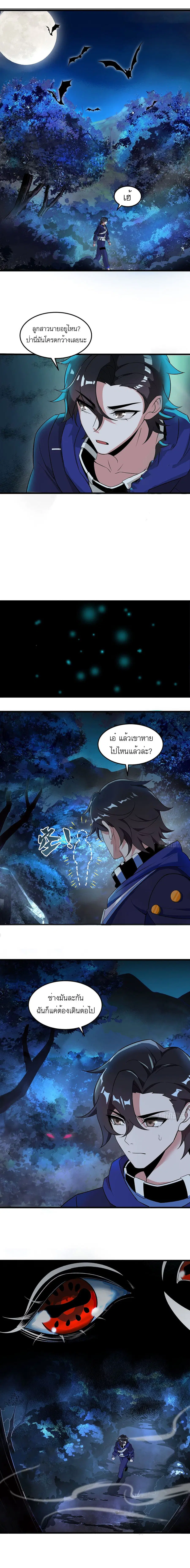 I Rely On Cheat To Hunt Gods ตอนที่ 4 หน้า 1
