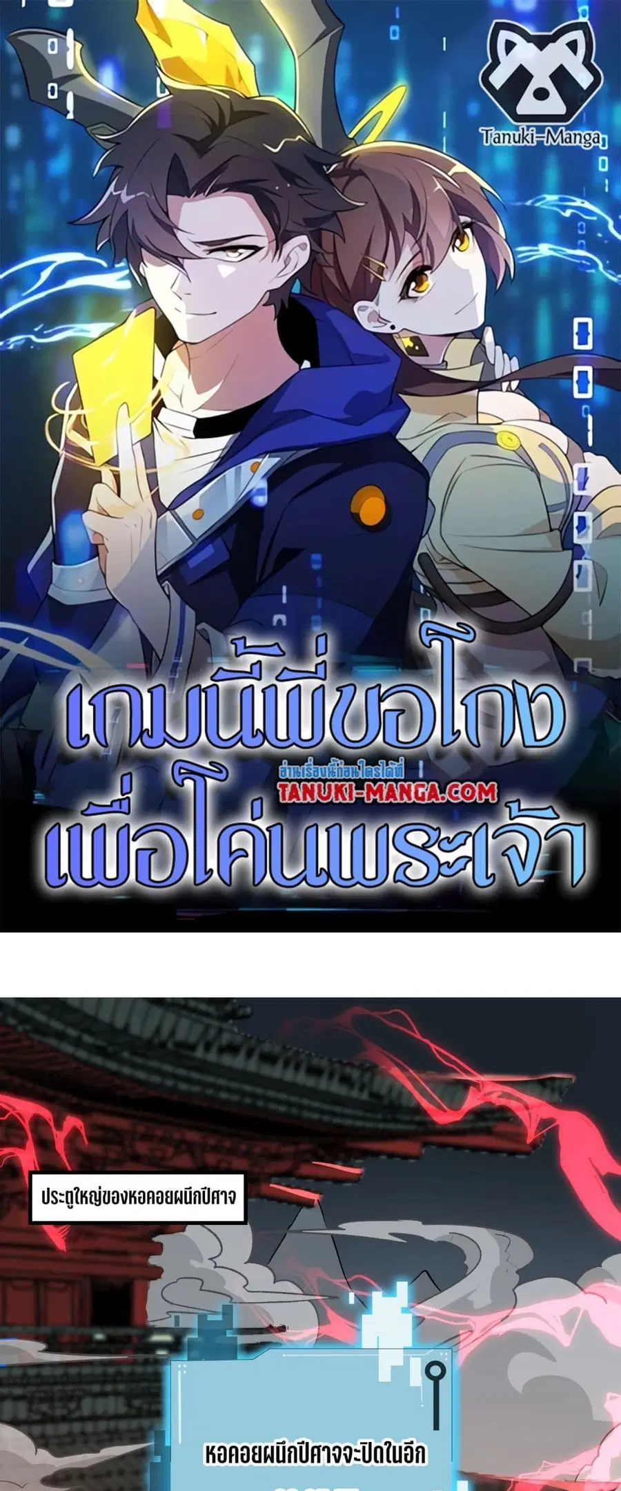 I Rely On Cheat To Hunt Gods ตอนที่ 40 หน้า 1