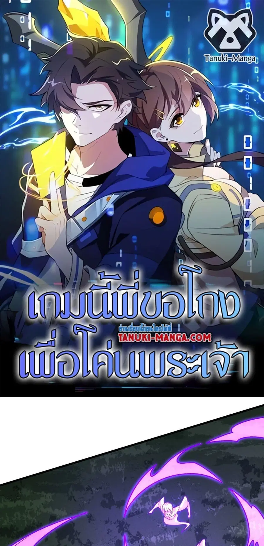 I Rely On Cheat To Hunt Gods ตอนที่ 41 หน้า 1