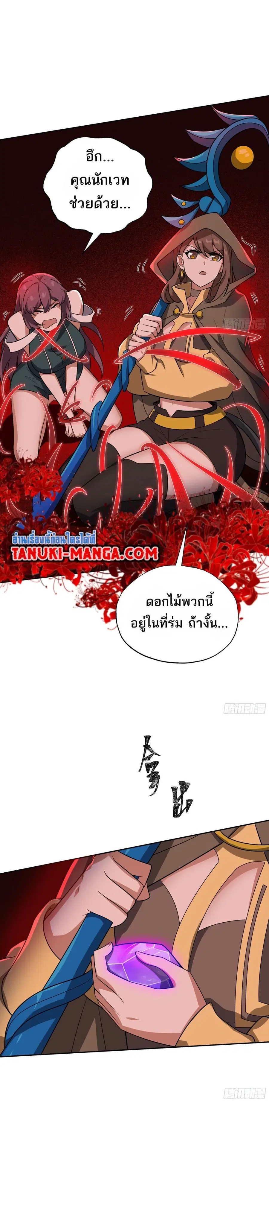 I Rely On Cheat To Hunt Gods ตอนที่ 42 หน้า 1