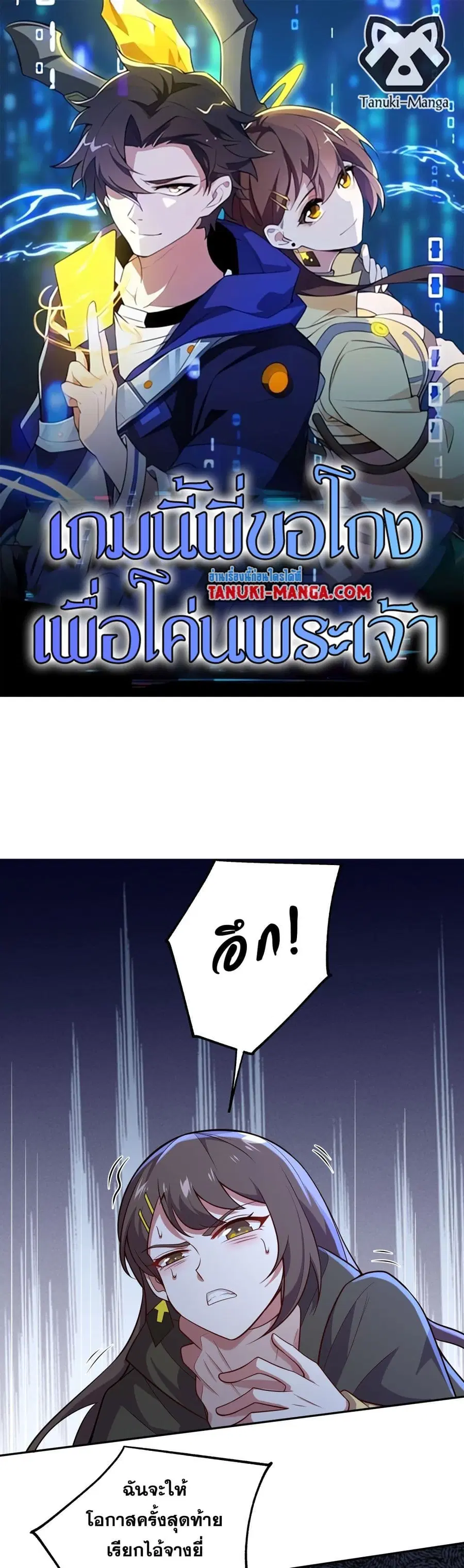 I Rely On Cheat To Hunt Gods ตอนที่ 43 หน้า 1