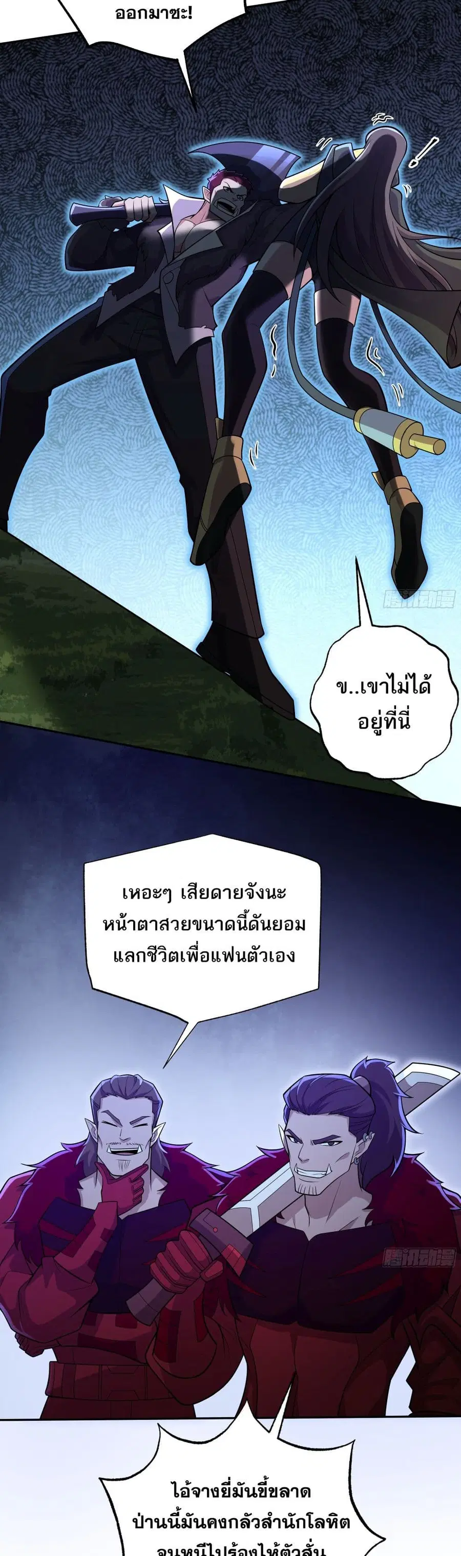 I Rely On Cheat To Hunt Gods ตอนที่ 43 หน้า 2