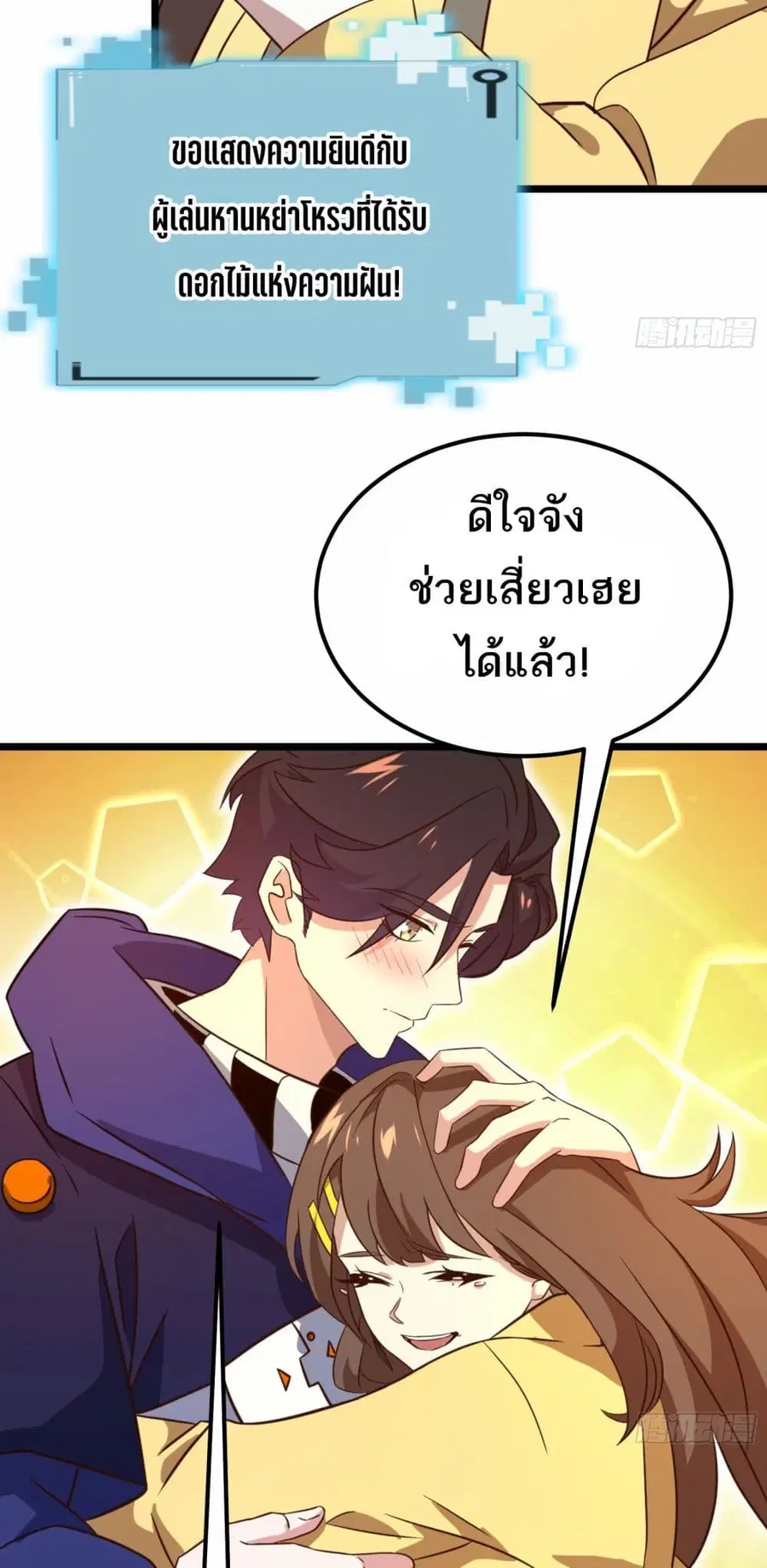 I Rely On Cheat To Hunt Gods ตอนที่ 44 หน้า 3