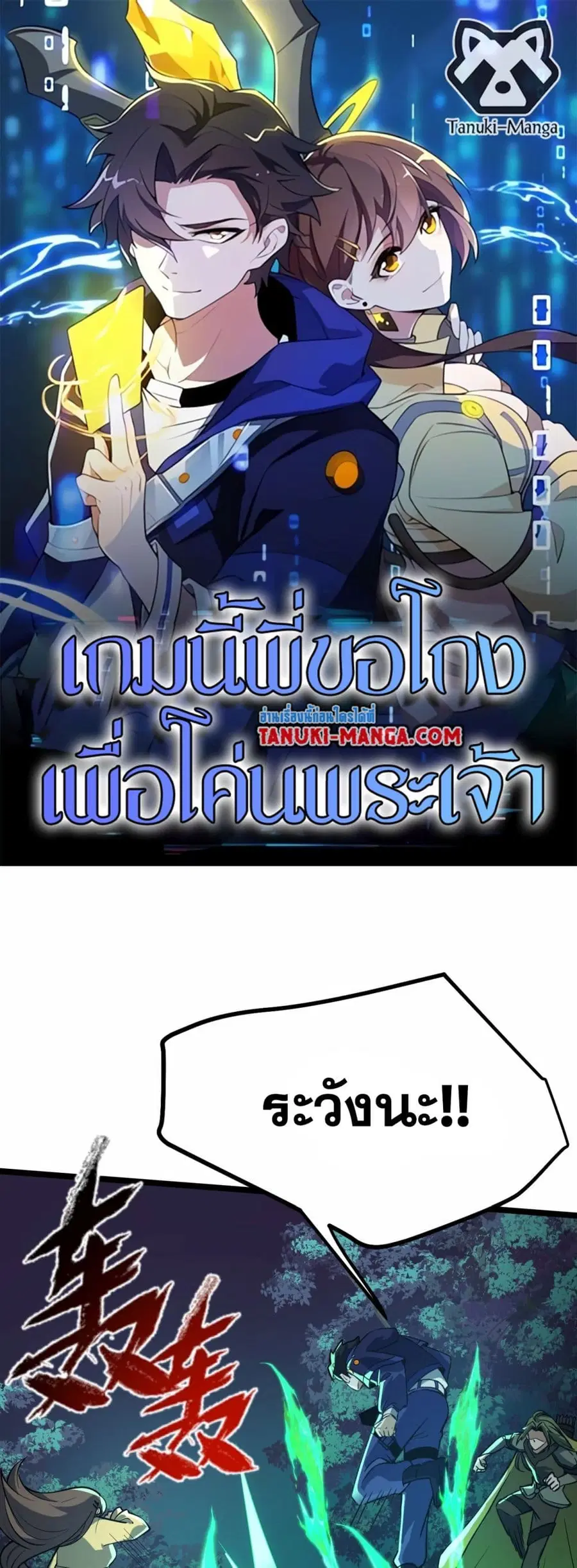 I Rely On Cheat To Hunt Gods ตอนที่ 45 หน้า 1