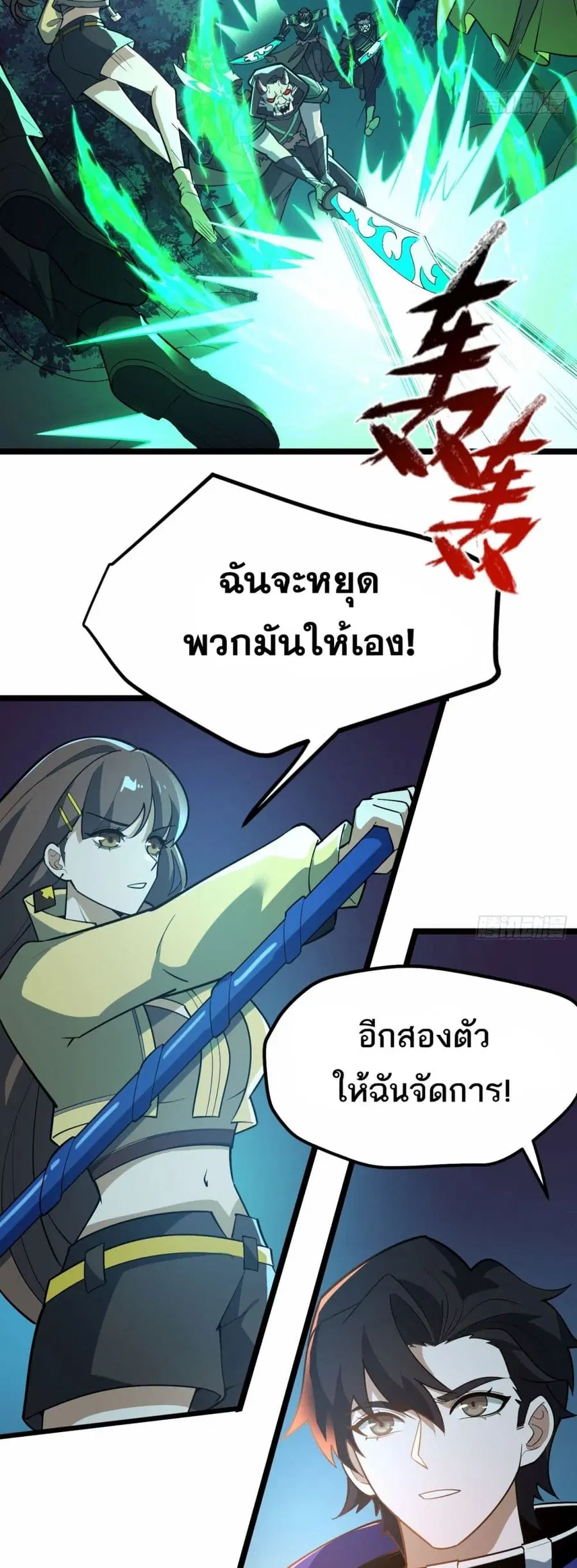 I Rely On Cheat To Hunt Gods ตอนที่ 45 หน้า 2