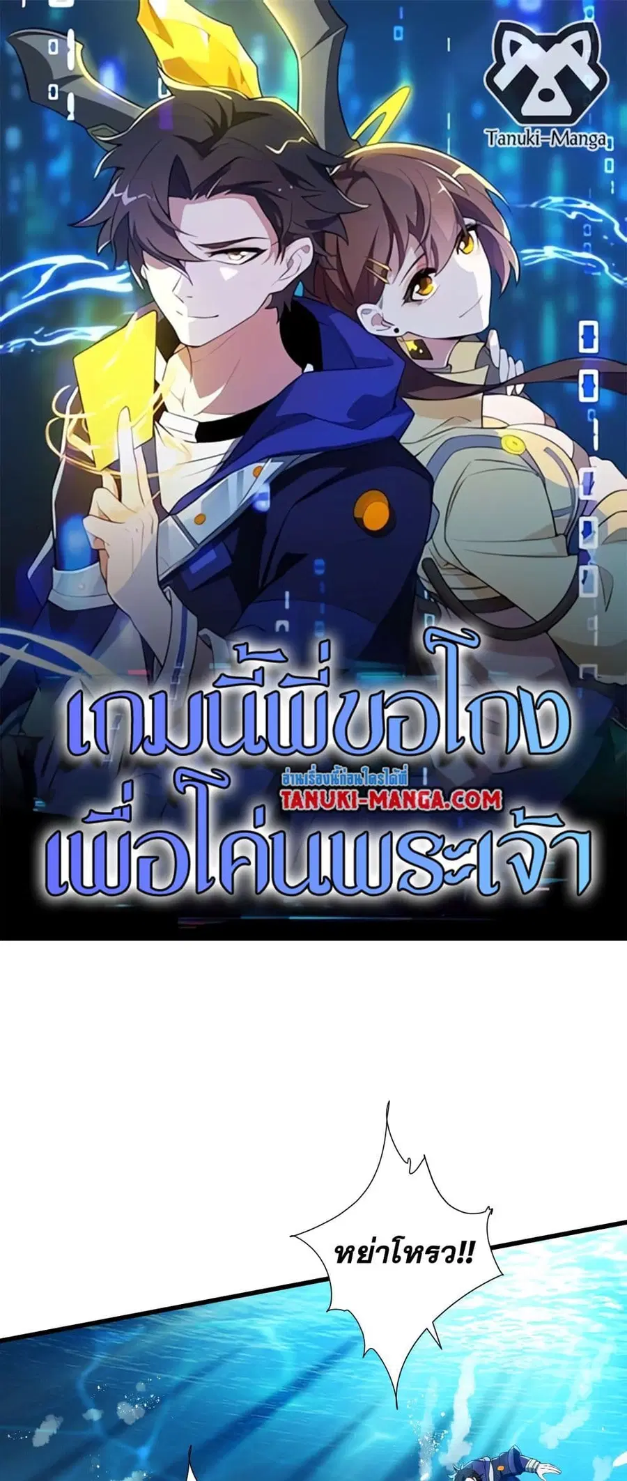 I Rely On Cheat To Hunt Gods ตอนที่ 46 หน้า 1