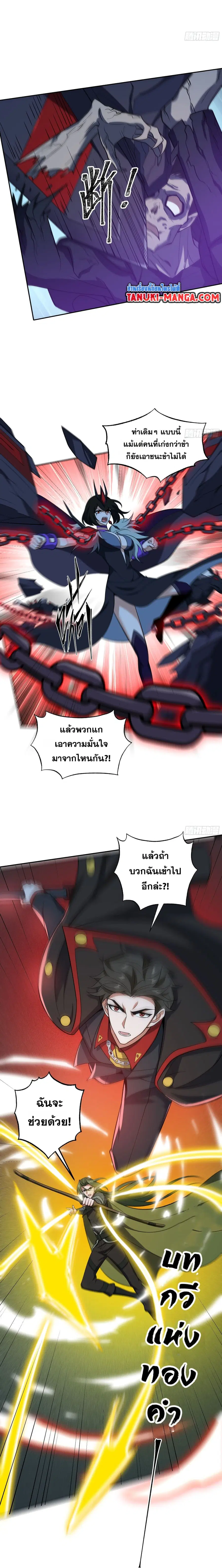 I Rely On Cheat To Hunt Gods ตอนที่ 47 หน้า 3