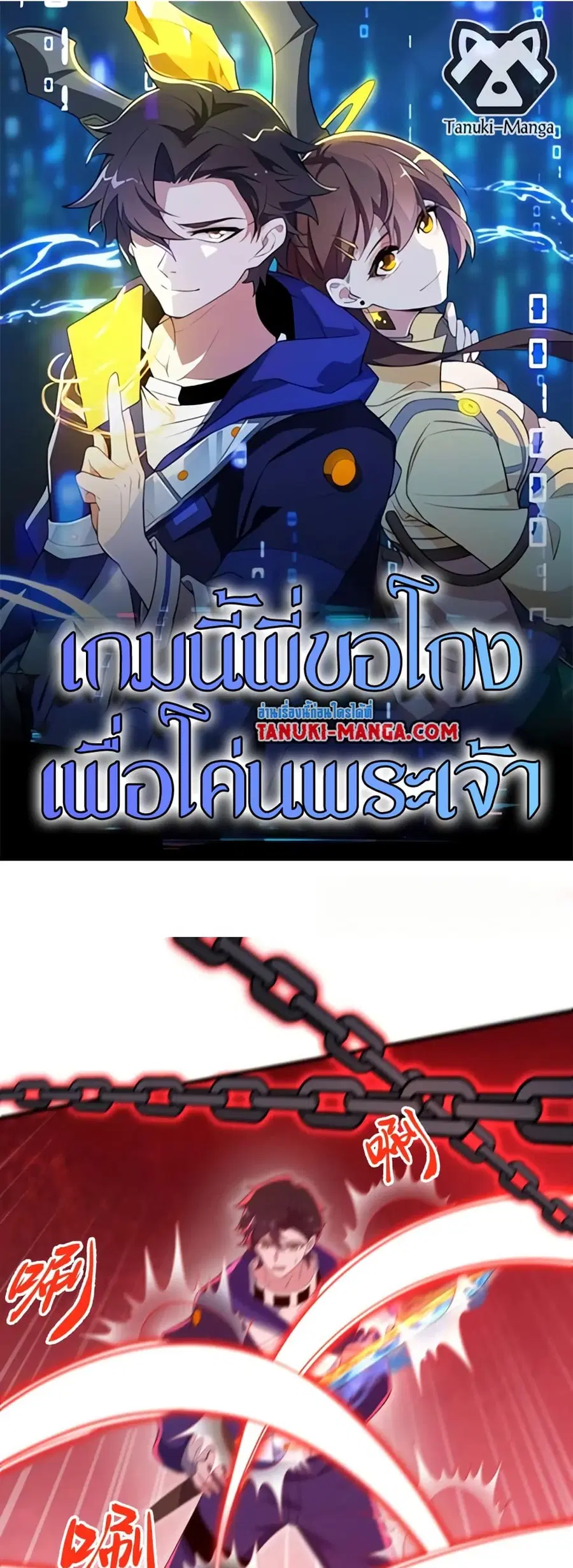 I Rely On Cheat To Hunt Gods ตอนที่ 48 หน้า 1