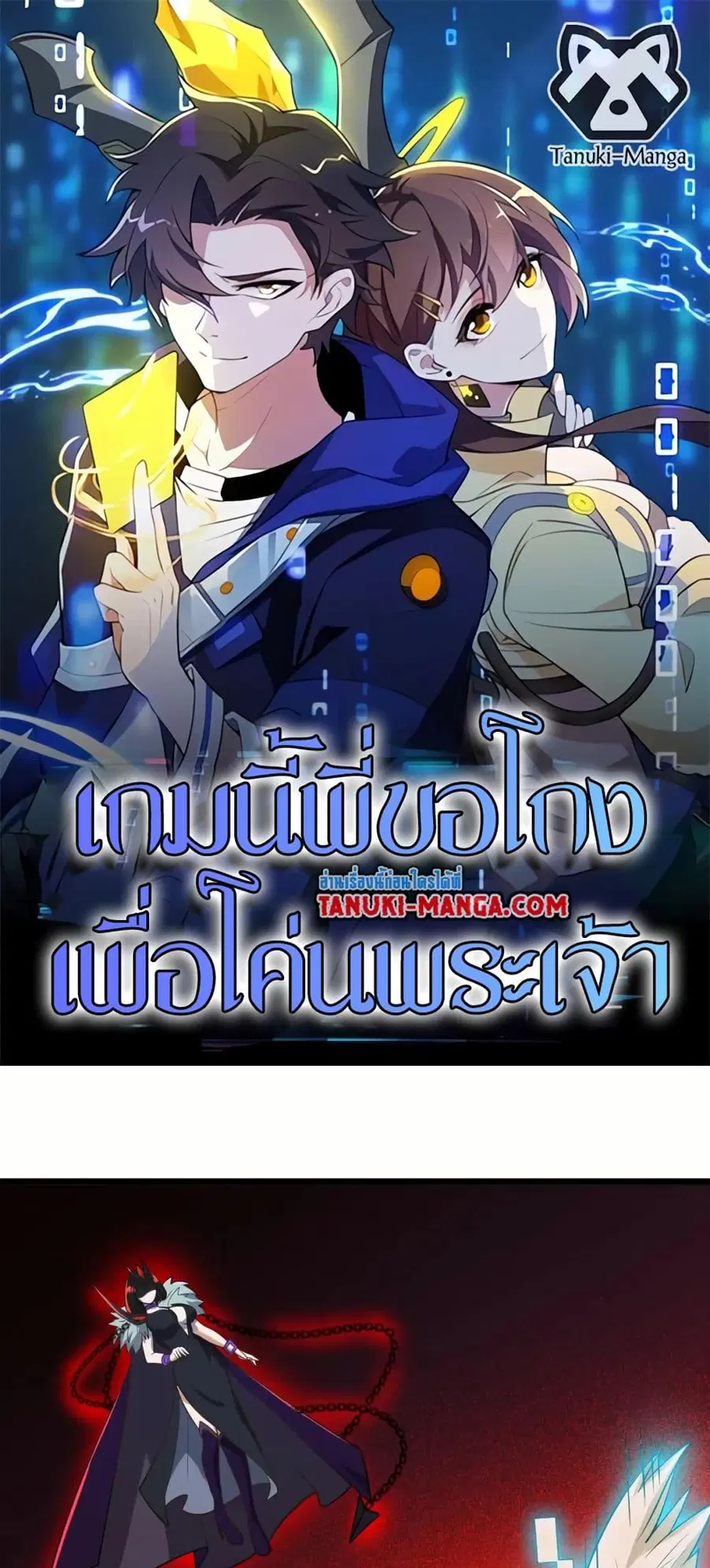I Rely On Cheat To Hunt Gods ตอนที่ 49 หน้า 1