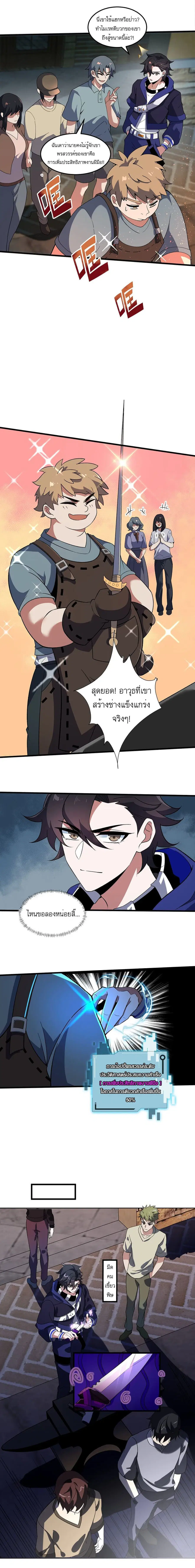I Rely On Cheat To Hunt Gods ตอนที่ 5 หน้า 2
